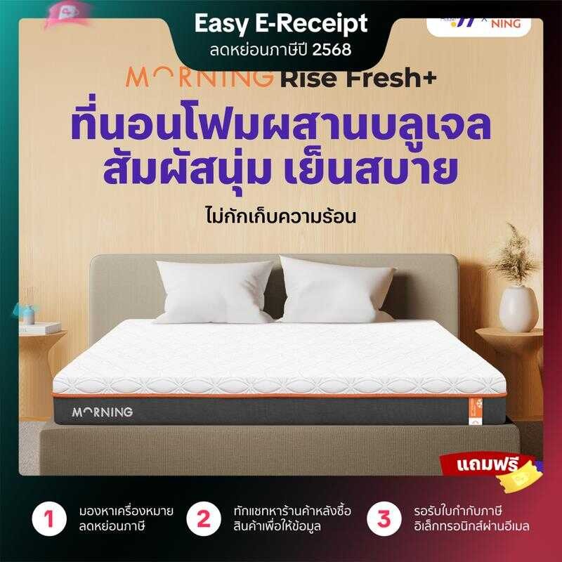 [ เก็บเงินปลายทางได้] โค้ดส่วนลดสูงสุด 1200 บาท Morning Sleep รุ่น Rise Fresh+