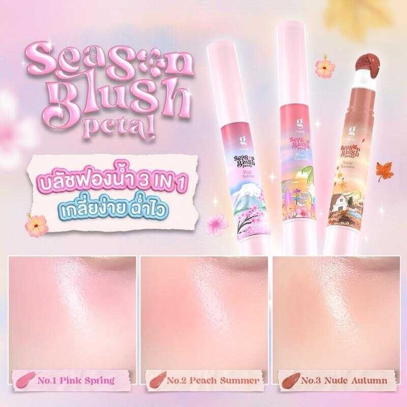 Gvana Season Blush Petal บลัชฟองน้ำเนื้อลิขวิด โทน น้ำตาล ชมพู พีช