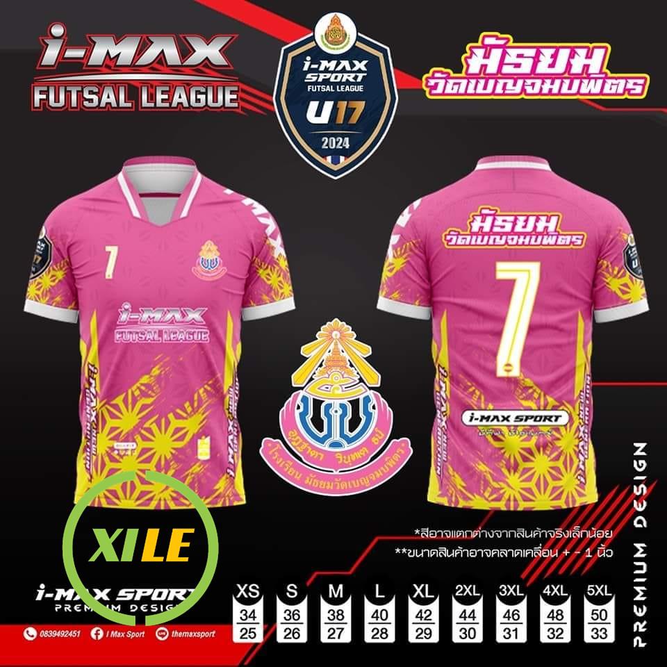 การแข่งขันฟุตซอล สพม. กท.1 I-MAX SPORT FUTSAL LEAGUE U 17