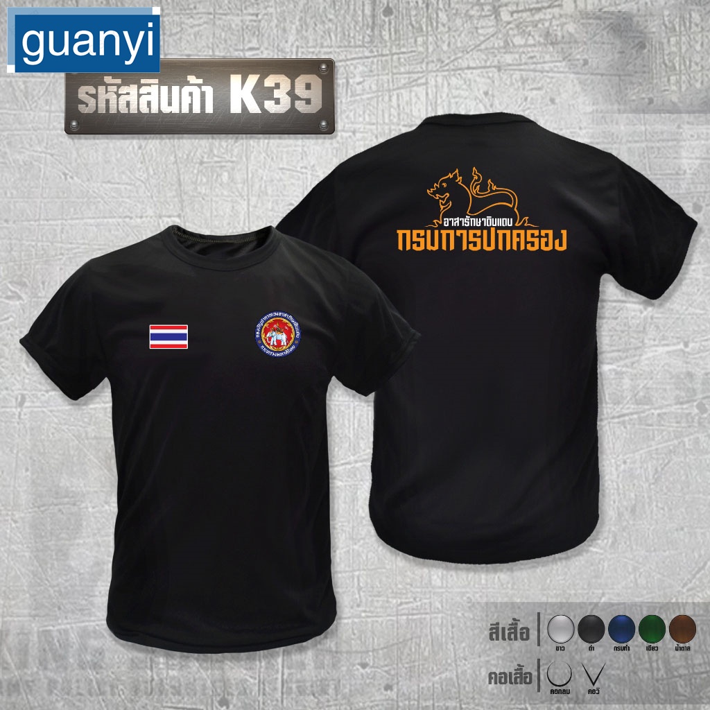 Guanyia K39 (แขนสั้น) เสื้อยืดรองในอส. เสื้ออส.