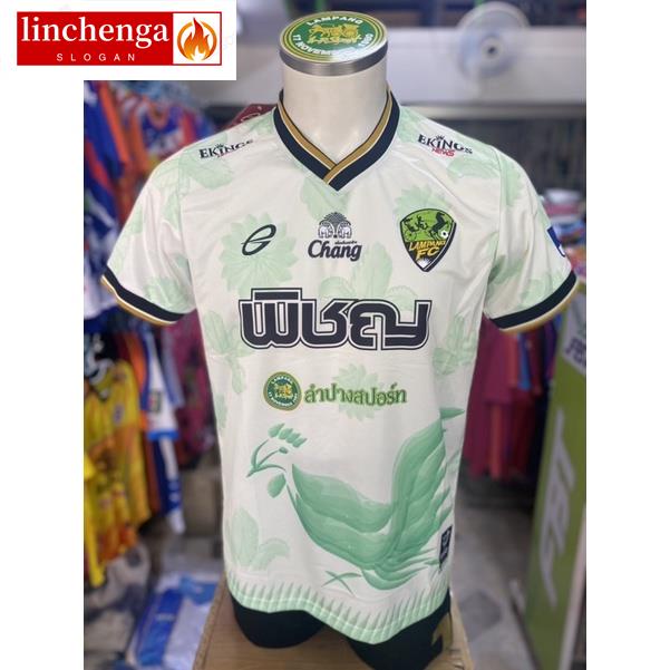 (สีขาวออฟไวท์ พร้อมส่ง) เสื้อลำปางเอฟซี ฤดูกาลล่าสุด 2022-2023
