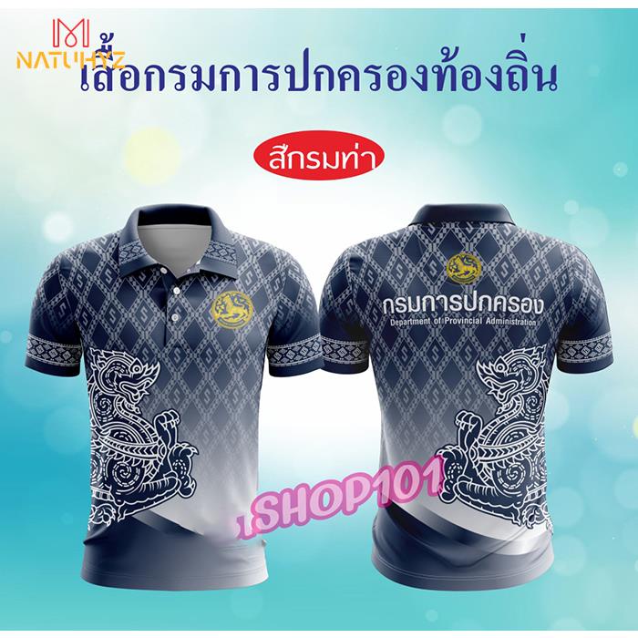 เสื้อกรมการปกครอง สีดำ โลโก้ปกครอง ลายใหม่ 2566 โปโลลายขอ เสื้อลายพระราชทาน ลายขอพระราชทาน