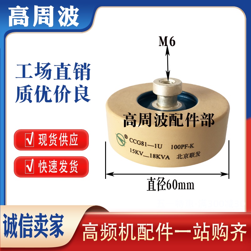 YY SZ ยี่ห้อใหม่และแท้เซรามิค dielectric Capacitor สําหรับ CCG81-1U 100PF-K 15KV-18KVA เครื่องความถี