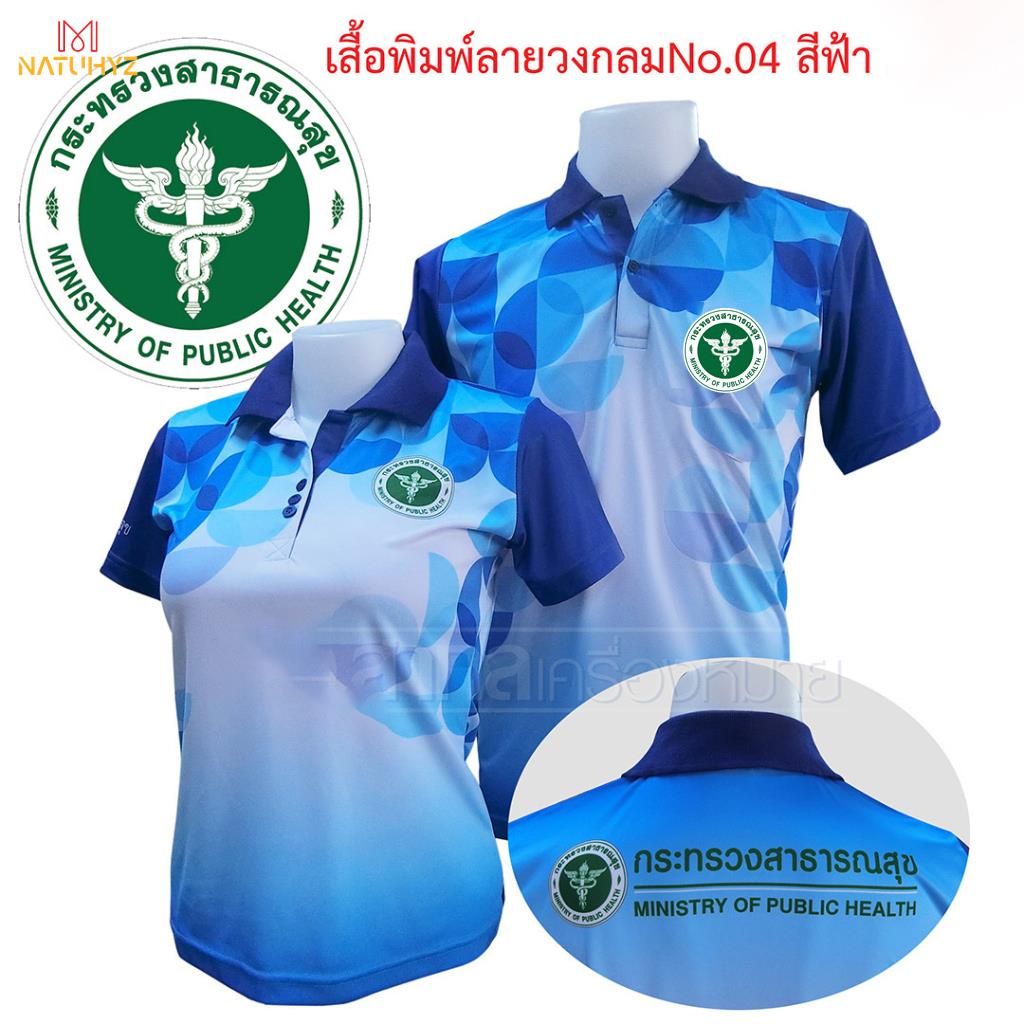 เสื้อโปโล พิมพ์ลาย ทรงผู้ชาย ทรงผู้หญิง เสื้อ เสื้อโปโล สาธารณสุข พิมพ์ลายลายขอ ลายขอ  สีน้ำเงินA31