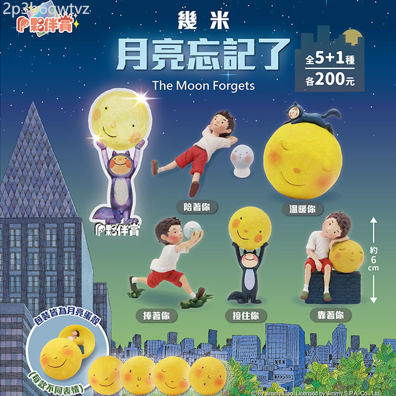 ♞,♘ของเล่นคู่หูของเล่นของไต้หวันคู่หูของเล่น Moon Moon เพียงไม่กี่เมตรลืม Gacha และจากนั้นของคุณ