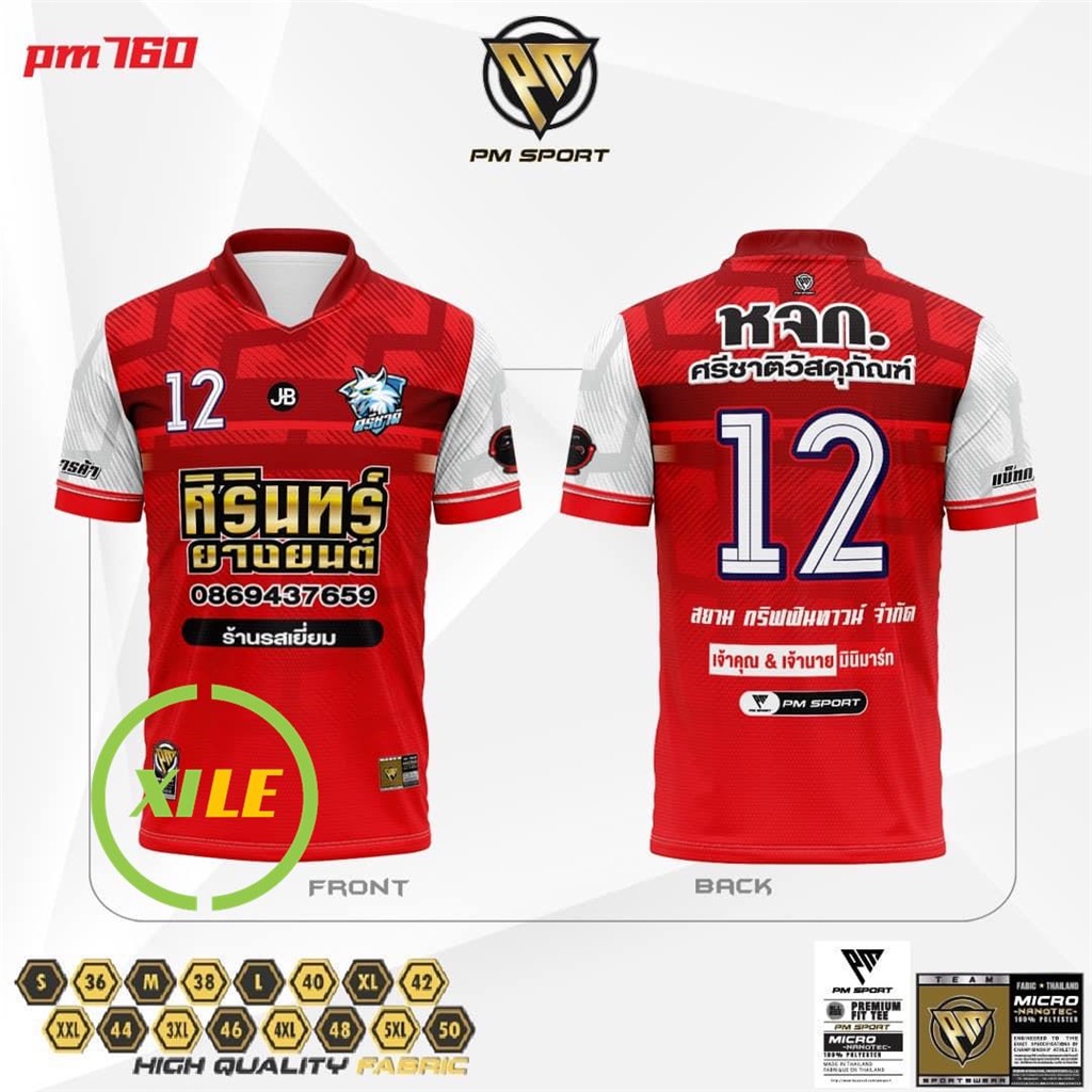 บ้านปู่xแจ้งจรรยา เสื้อบอล เดินสาย 7คน