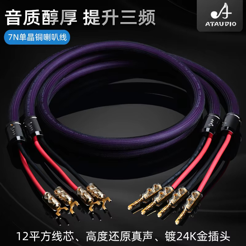 ATAUDIO สายลําโพง Hifi หนึ่งคู่คุณภาพสูง 7N OCC สายลําโพงพร้อมปลั๊กกล้วย Y และปลั๊กพิน