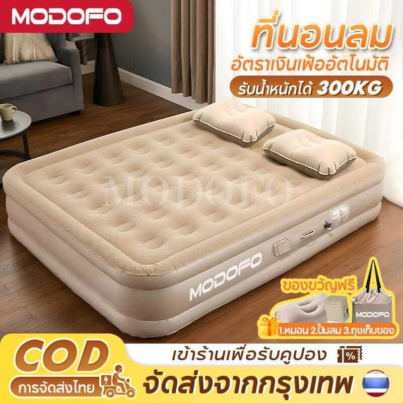 MODOFO เตียงเป่าลม อัตโนมัติ ที่นอนลมกลางแจ้ง พับได้ แบบพกพา พร้อม