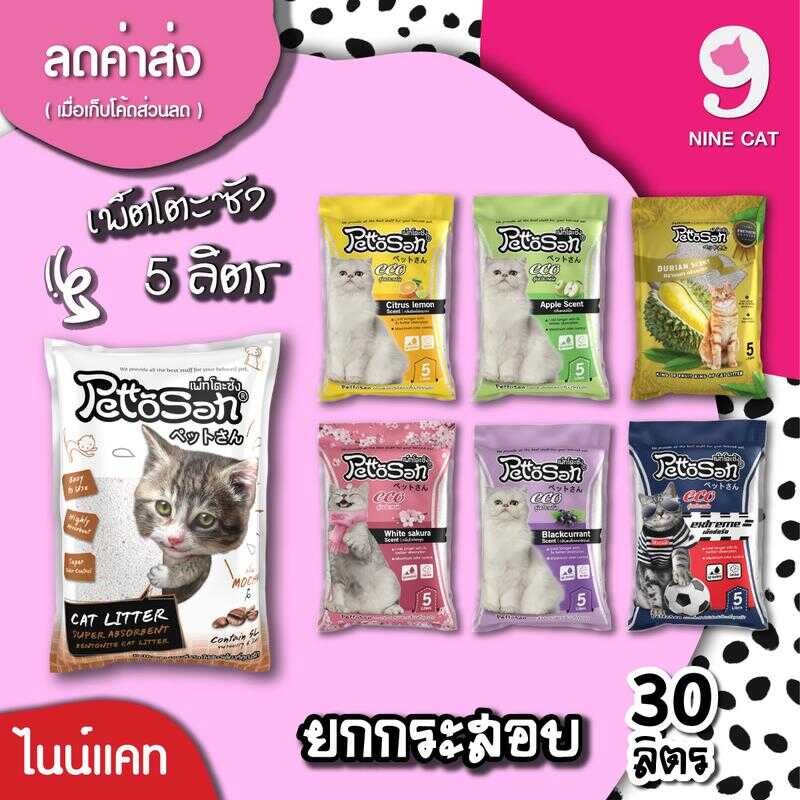 ทรายแมว ยกกระสอบ 5 ลิตร X 6 ถุง หรือ 10 3 = 30 เพ็ตโตะซัง Pettosan จับตัวเป