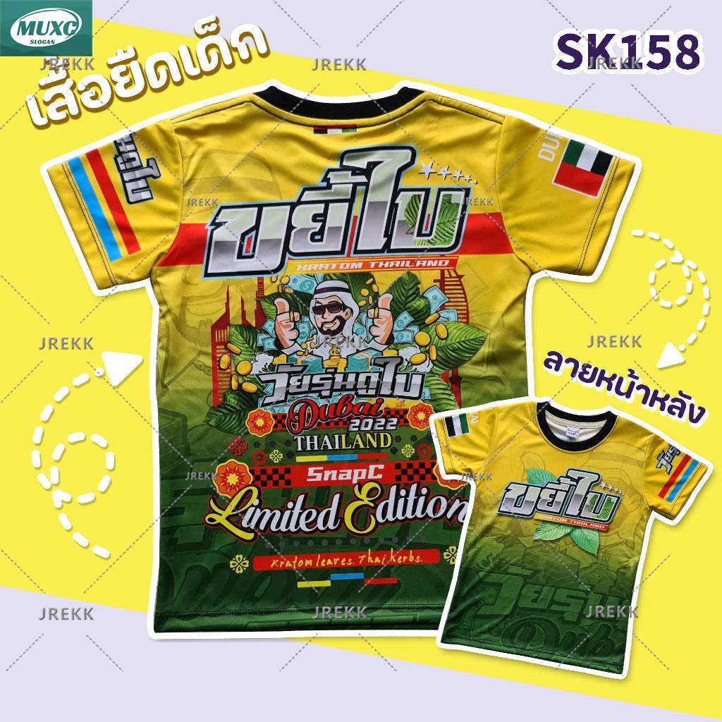 【พร้อมส่ง】SK158 เสื้อยืดเด็กพิมพ์ลาย เสื้อยืดลายการ์ตูน ลายขยี้ใบ กระท่อม สำหรับเด็ก 1-10 ปี - รูปที่ 2