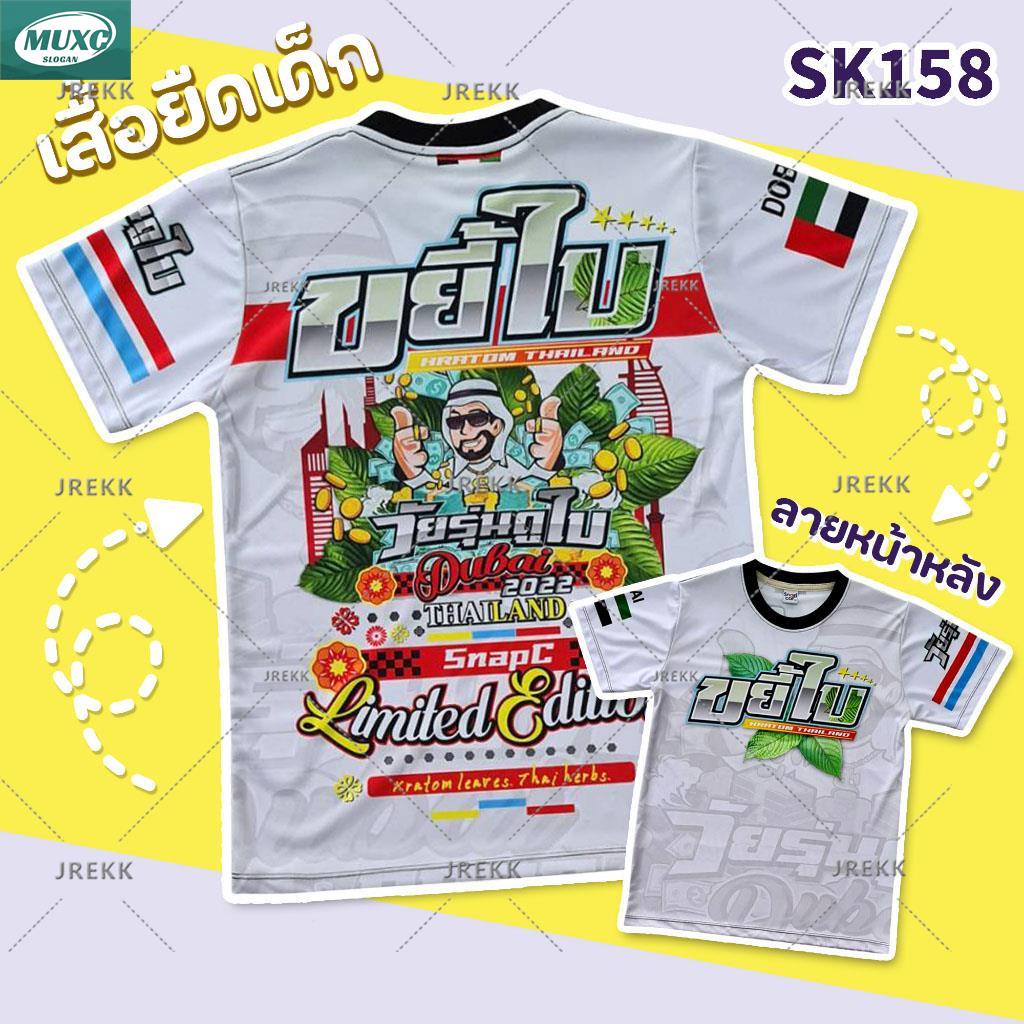 【พร้อมส่ง】SK158 เสื้อยืดเด็กพิมพ์ลาย เสื้อยืดลายการ์ตูน ลายขยี้ใบ กระท่อม สำหรับเด็ก 1-10 ปี - รูปที่ 4