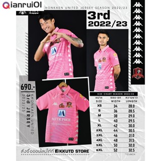 (Qianrui01) โปรโมชั่นเสื้อแข่งสโมสรฟุตบอลขอนแก่น ยูไนเต็ด ปี 2022/23 สีชมพู