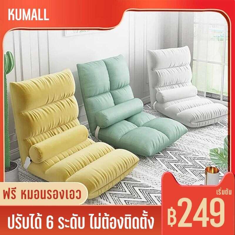 KUMALL SOFA โซฟา เก้าอี้ญี่ปุ่น โซฟาญี่ปุ่น เบาะญี่ปุ่น ทาทามิ เก้าอ
