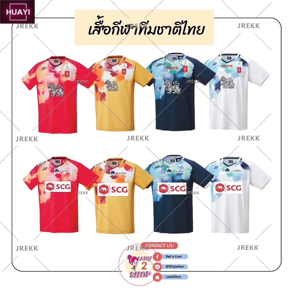 【พร้อมส่ง】เสื้อกีฬาทีมชาติไทยพร้อมสปอนเซอร์ รายการ Victor China Open 2023