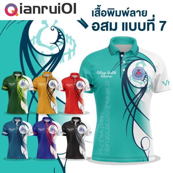 (Qianrui01) เสื้ออสม เสื้อพิมพ์ลายอสม
