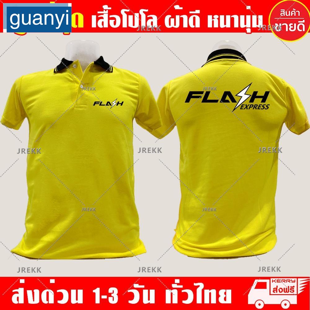 Guanyia เสื้อโปโล Flash Express คอปก Flash Express เนื้อผ้าคุณภาพดี สะดวกสบาย