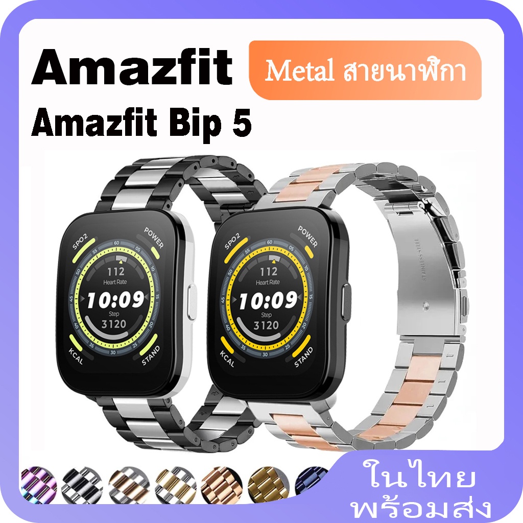 สายนาฬิกาข้อมือสเตนเลส สําหรับ Amazfit Bip 5 5 Unity Smart Watch Band