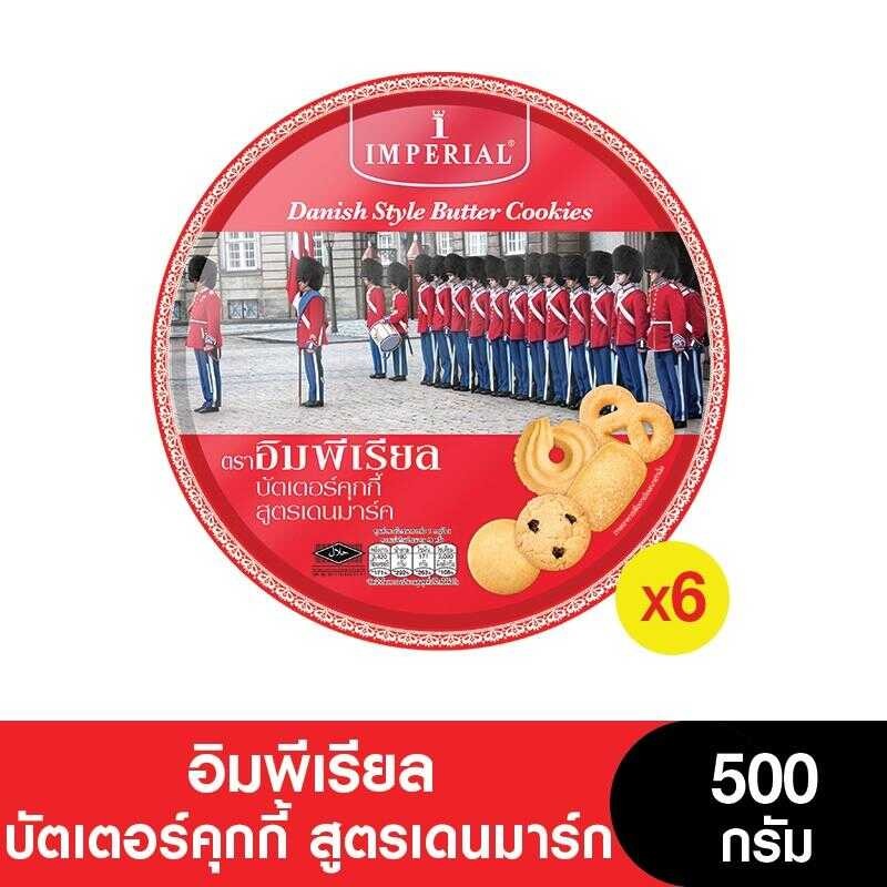 Imperial อิมพีเรียลบัตเตอร์คุกกี้สูตรเดนมาร์ก 500 กรัม ( 6 กล่อง)