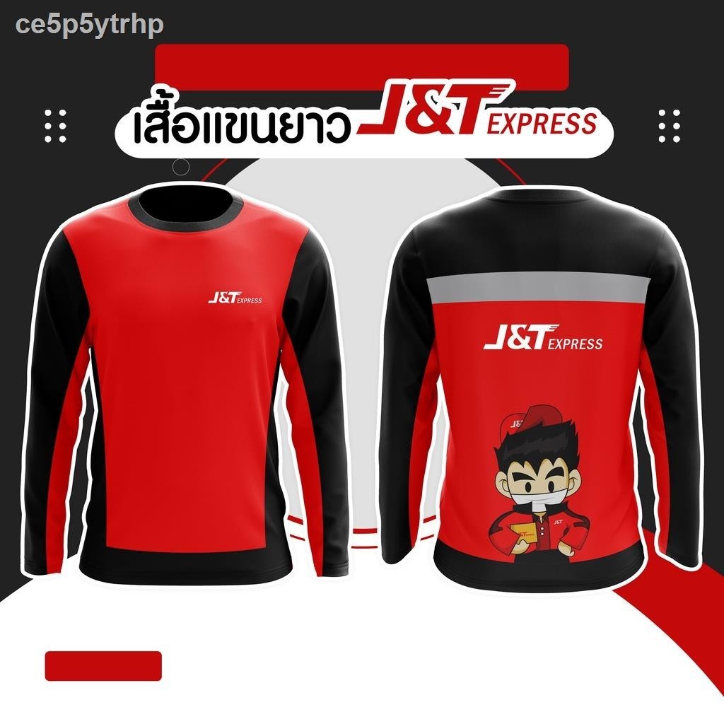 ●พร้อมส่ง ส่งด่วน ถูก เสื้อJ&T Express เจแอนด์ที เอ็กซ์เพรส delivery ไรเดอร์ แขนยาว J&T rider ผ้านุ่ม ใส่สบาย มีสต๊อก