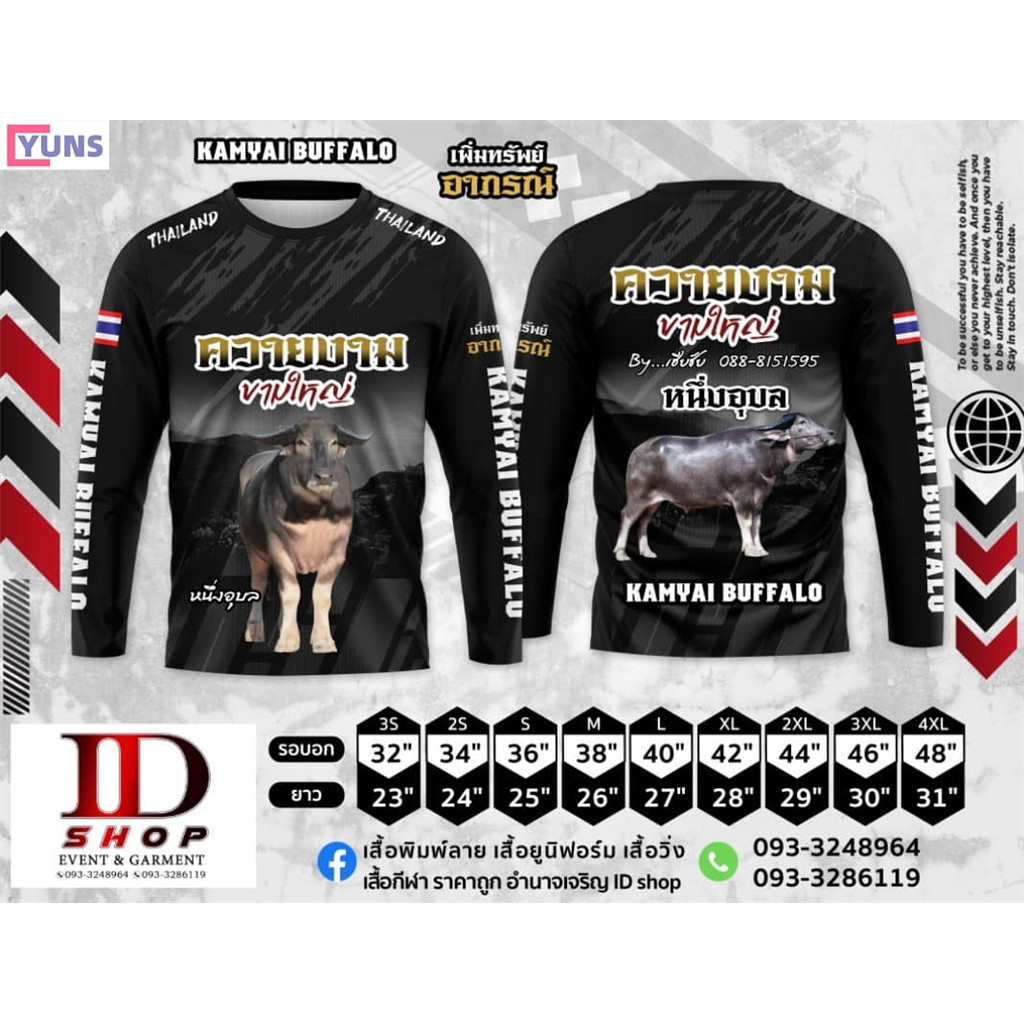 Yuns 【ฟรีชื่อและตัวเลขที่กําหนดเอง】เสื้อวัยรุ่นวัวชนผู้ใหญ่ แขนยาว
