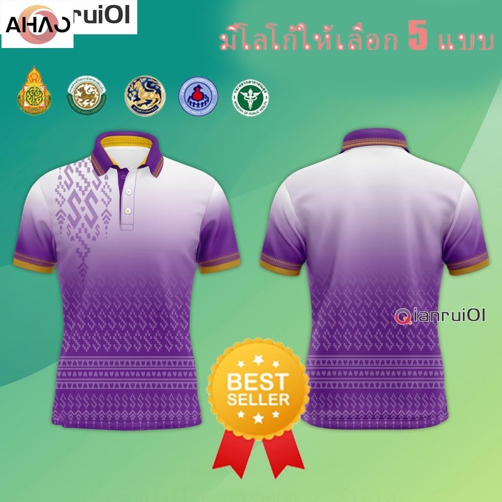 ( เสื้อโปโล ผู้ชาย ทรงผู้หญิง สีม่วง เสื้อโปโล (ชิคโค่) รุ่น ลายขอ Limited สี (เลือกตราหน่วยงานได้ สาธา สพฐ อปท และอื่นๆ)