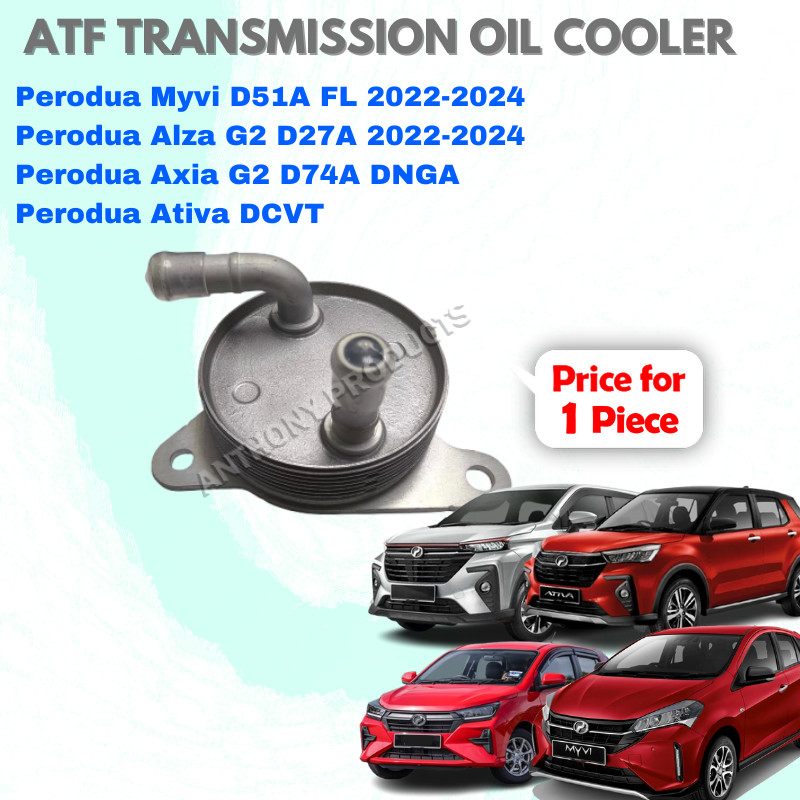 Perodua Myvi D51A FL 22-24, Alza G2 D27A 22-24, Axia G2 D74A DNGA, Ativa DCVT เกียร์ ATF Oil Cooler 