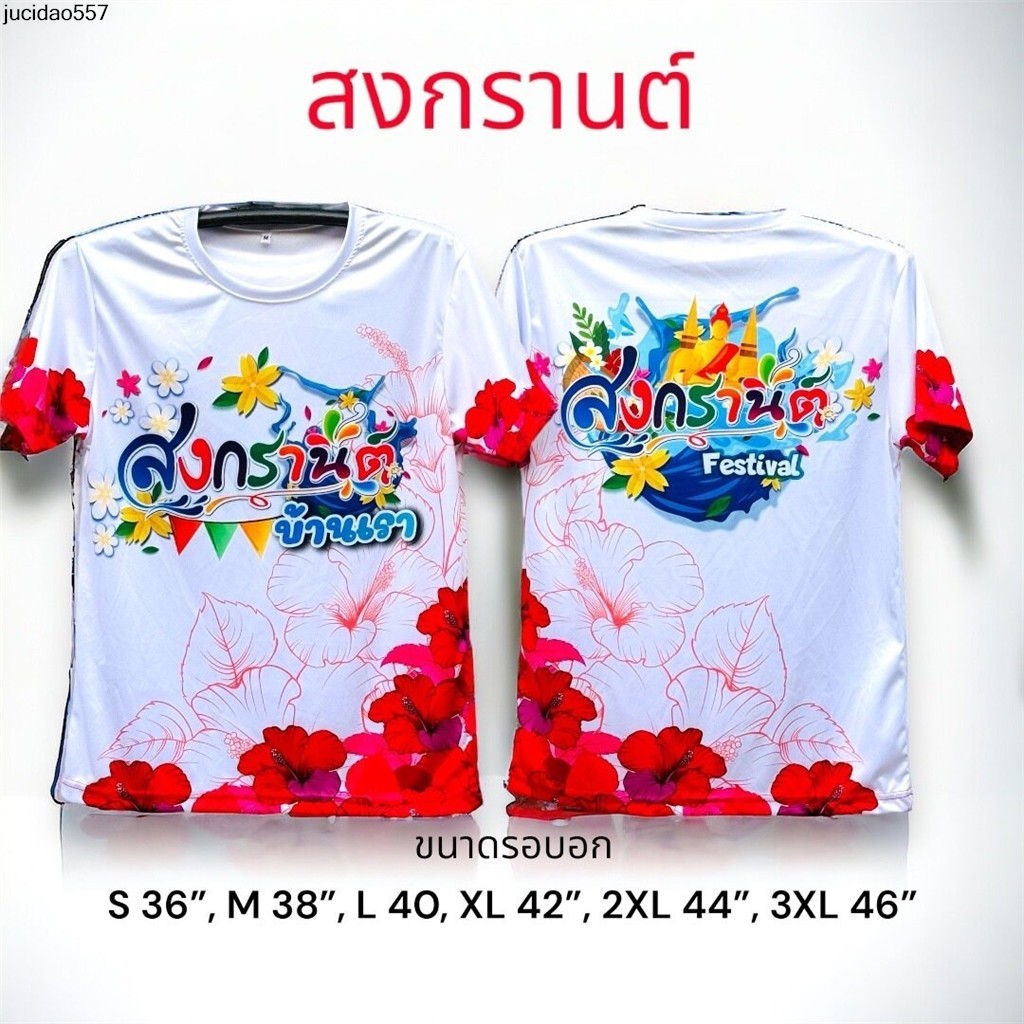 เสื้อฮาวาย คอกลมสงกรานต์แขนสั้น สวมใส่ได้ทั้งชายและหญิง ผ้าลื่น สวมใส่สบายไม่ร้อน พร้อมส่ง