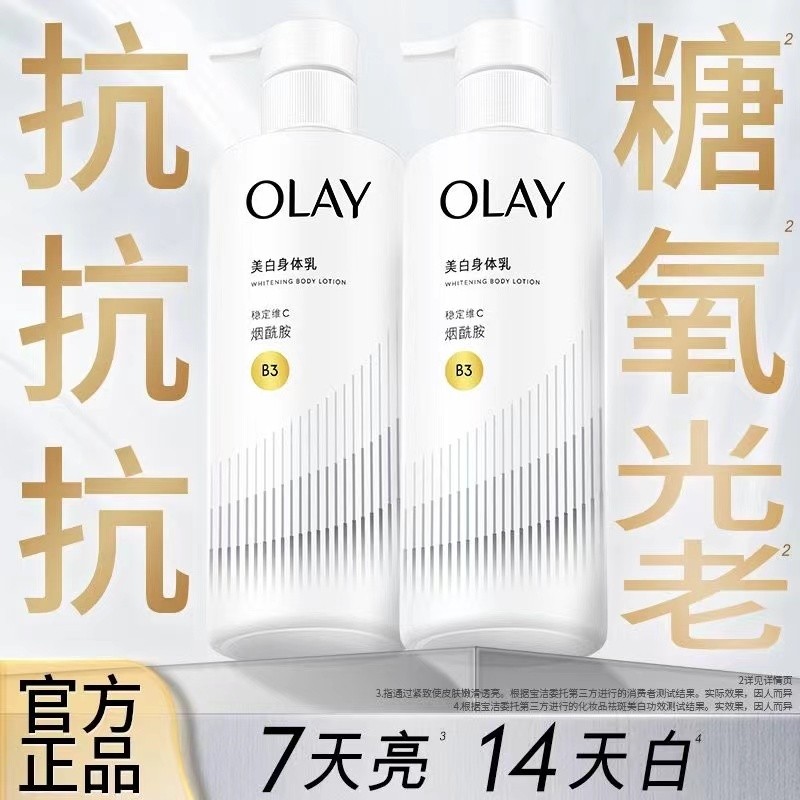 hot🔥การประกันคุณภาพ🔥 import  Genuine GuaranteeOLAY Whitening Body Lotion Olay Whitening Body Loti