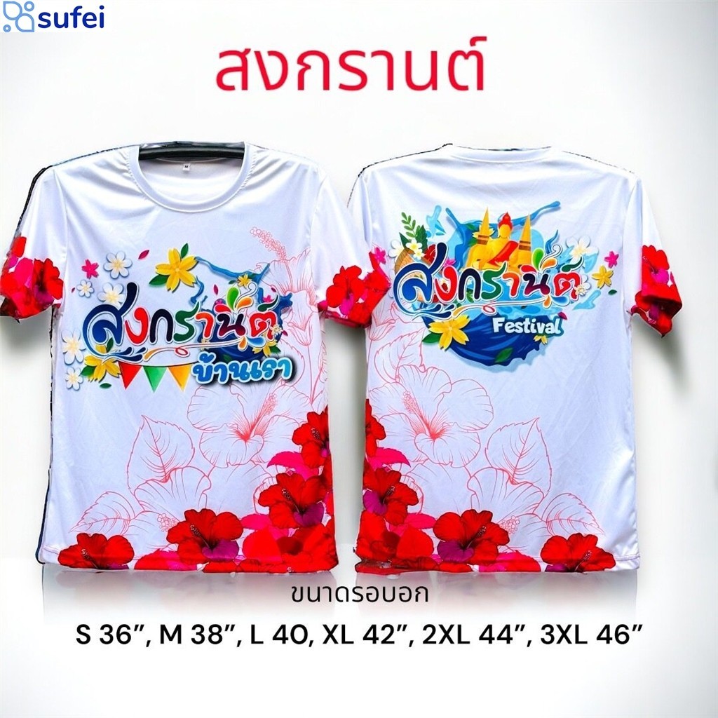 Sufei- 💦 เสื้อฮาวาย คอกลมสงกรานต์แขนสั้น สวมใส่ได้ทั้งชายและหญิง 👫 ผ้าลื่น สวมใส่สบายไม่ร้อน พร้อมส่ง 💦