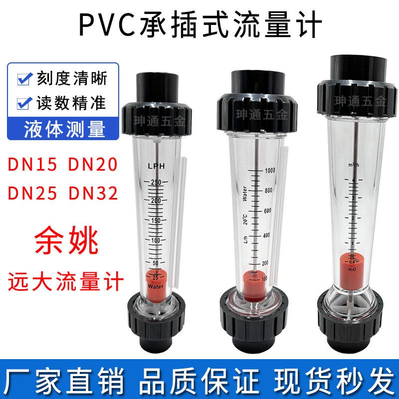 Pvc ท่อพลาสติกโรเตอร์ Flow Meter LZS-DN15 20 25 32 Plug-In ท่อ Liquid Water Treatment อุปกรณ์