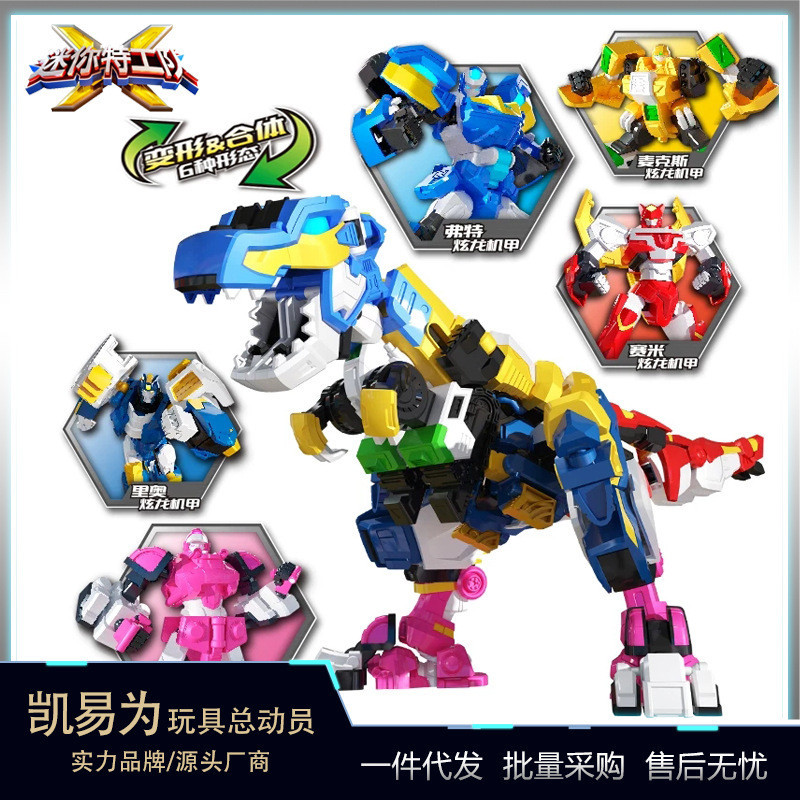♞,♘,♙MINI Agent ของเล่น Super ไดโนเสาร์ Power Mecha Transformation Mecha หุ่นยนต์ฟิวชั่นเด็ก Boy