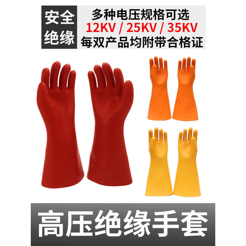 Shuangan ยี่ห้อถุงมือฉนวนกันความร้อนแรงดันสูง 12kv ยาง Anti-Electric Shock 220V ถุงมือช่างไฟฟ้า 380v
