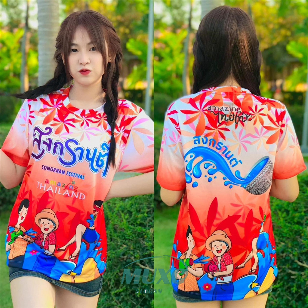 เสื้อสงกรานต์  พิมพ์ลายทั้งตัว ( คอวี ) ผลิตจากผ้าไมโครสปอร์ต ชนิดพิเศษ ใส่ได้ทั้งชายและหญิง ขายดีSongkran 2024(7 สี) – โปรปัง