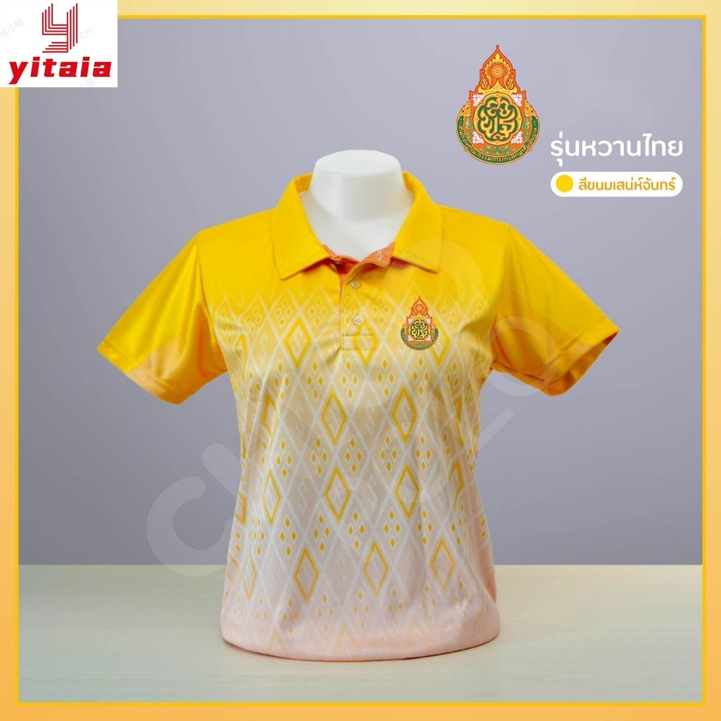 Yitaia เสื้อโปโล Chico (ชิคโค่) ทรงผู้หญิง รุ่น หวานไทย สีเหลือง (เลือกตราหน่วยงานได้)