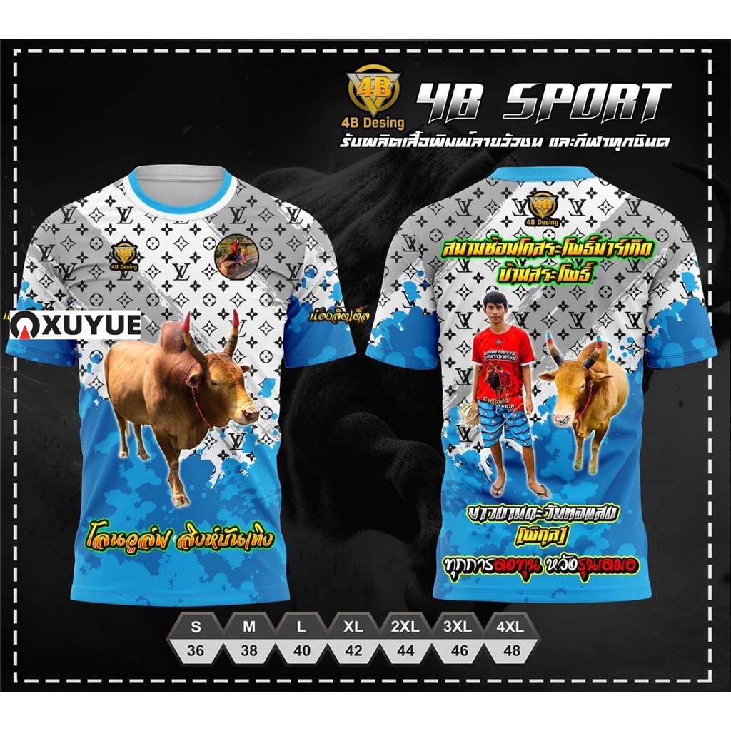 AOF DESIGN รับออกแบบ และ ผลิต #เสื้อวัวชน #เสื้อทีม #เสื้อกีฬา