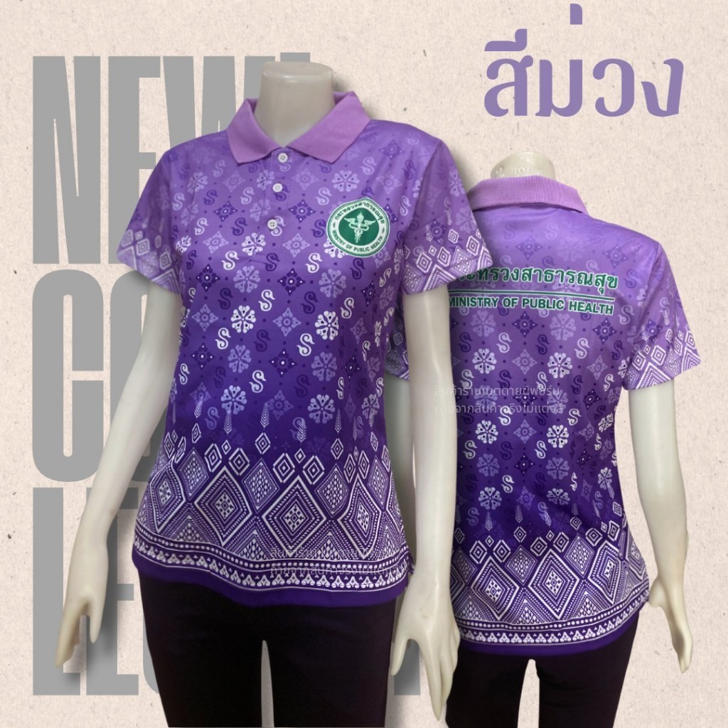 เสื้อพิมลาย สีม่วง ลายขอ ลายดอกรักราชกัญญา