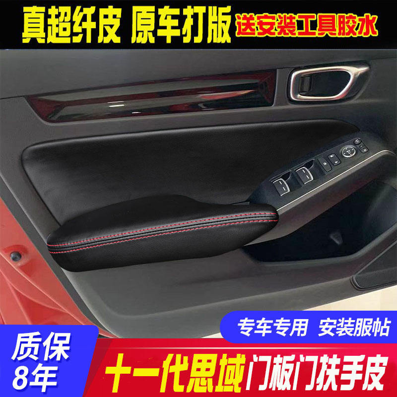 ฝาครอบแผงประตูรถยนต์ แบบหนัง สําหรับ Honda Civic รุ่นที่ 11 11
