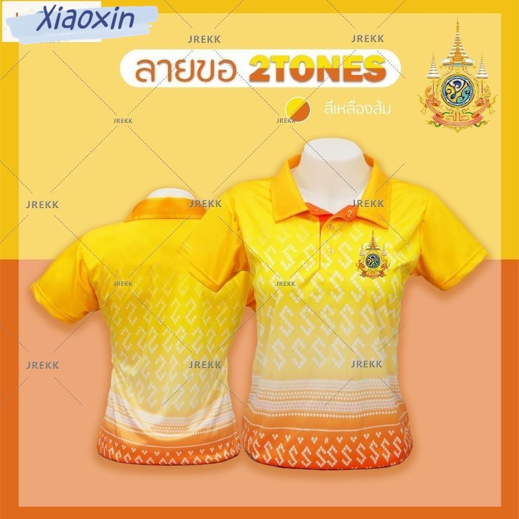 เสื้อโปโล สีเหลือง แฟชั่นคู่รัก 2024