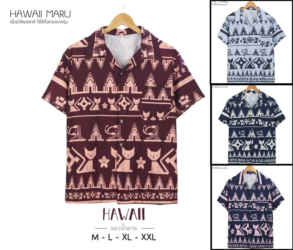 เสื้อฮาวาย ลายแมว แมวโคราช สุดฮิต ผ้าไหมอิตาลีใส่สบาย ไม่ยับง่ายไม่ต้องรีด