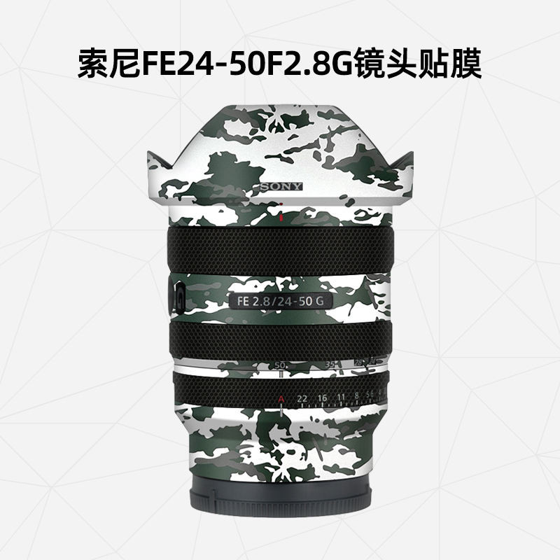 เหมาะสําหรับ Sony FE24-50F2.8G สติกเกอร์ป้องกันเลนส์ 24-50 เลนส์ฟิล์มป้องกันแบบรวมทุกอย่างอุปกรณ์เสร