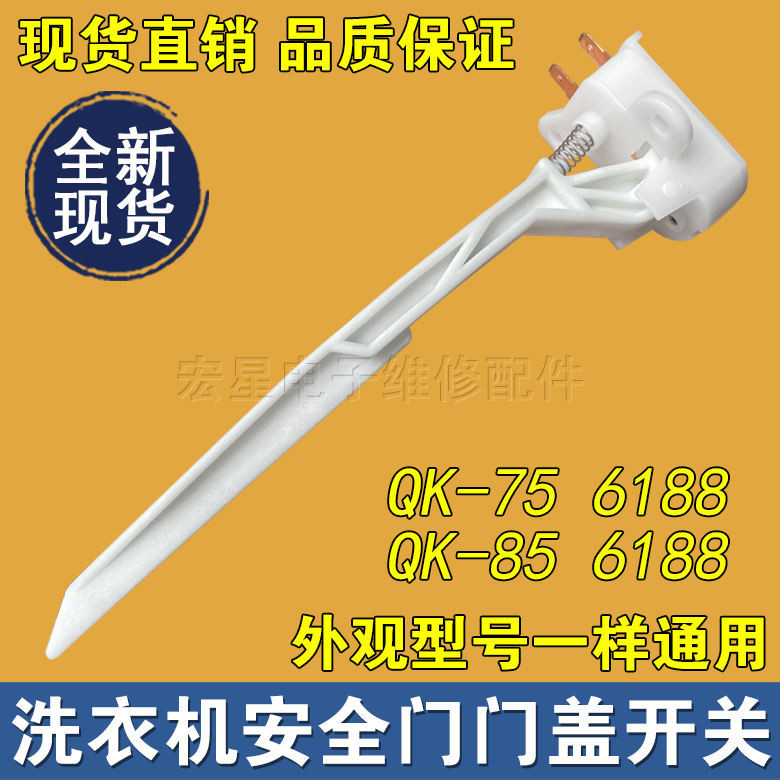 ฝาครอบสวิตช์เครื่องซักผ้า MK-6188 MK-75 6188 MK85.6188