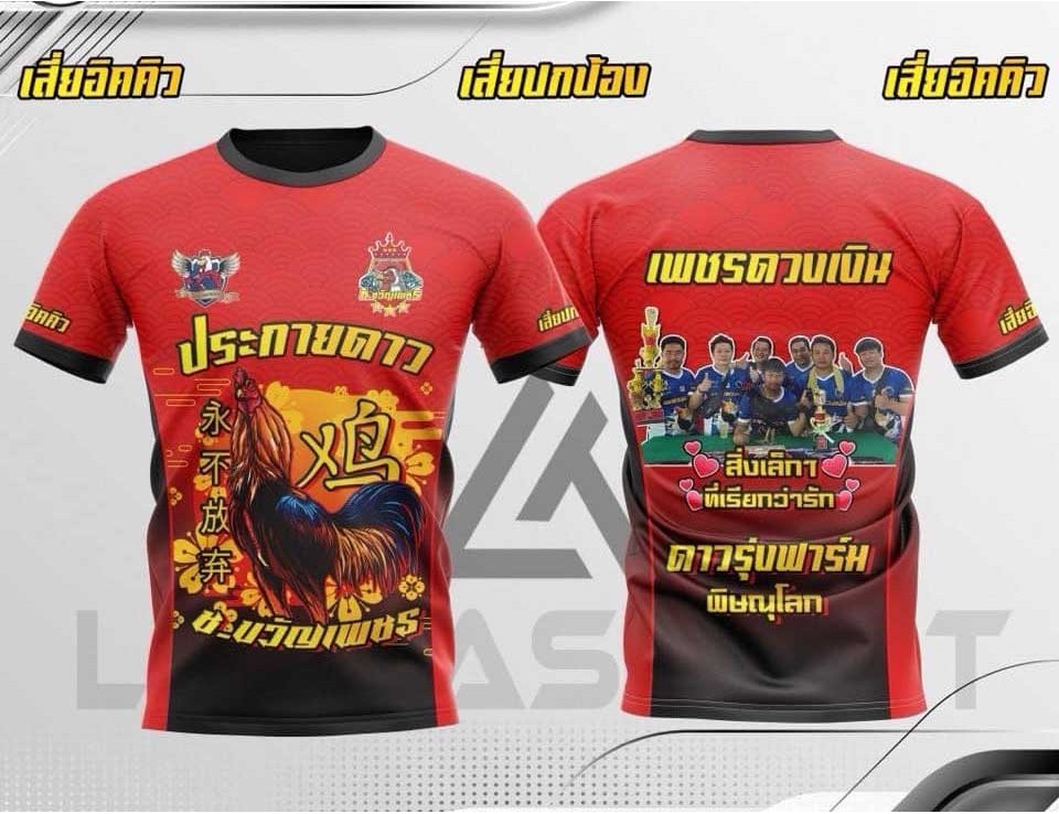นักเลงไก่ชน เสื้อคอกลม ป้องกันรังสี UV 80% แห้งเร็ว บอล กีฬา ไก่ชน