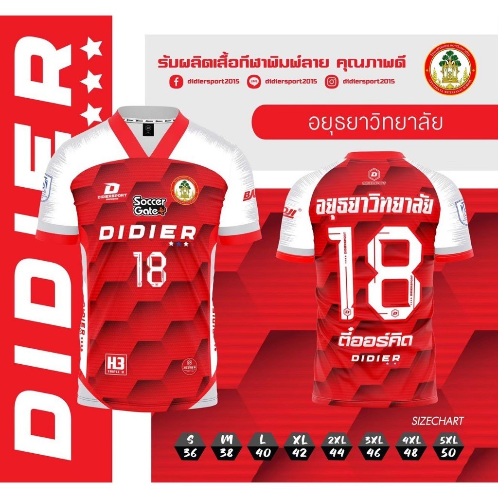 อยุธยาวิทยาลัย เสื้อการแข่งขัน ฟุตซอล