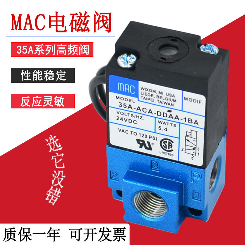 MAC โซลินอยด์วาล์วความถี่สูง 35A-ACA-DDAA-1BA เครื่องจ่ายวาล์วนิวเมติก 35A-ACA-DDBA-1BA-FA