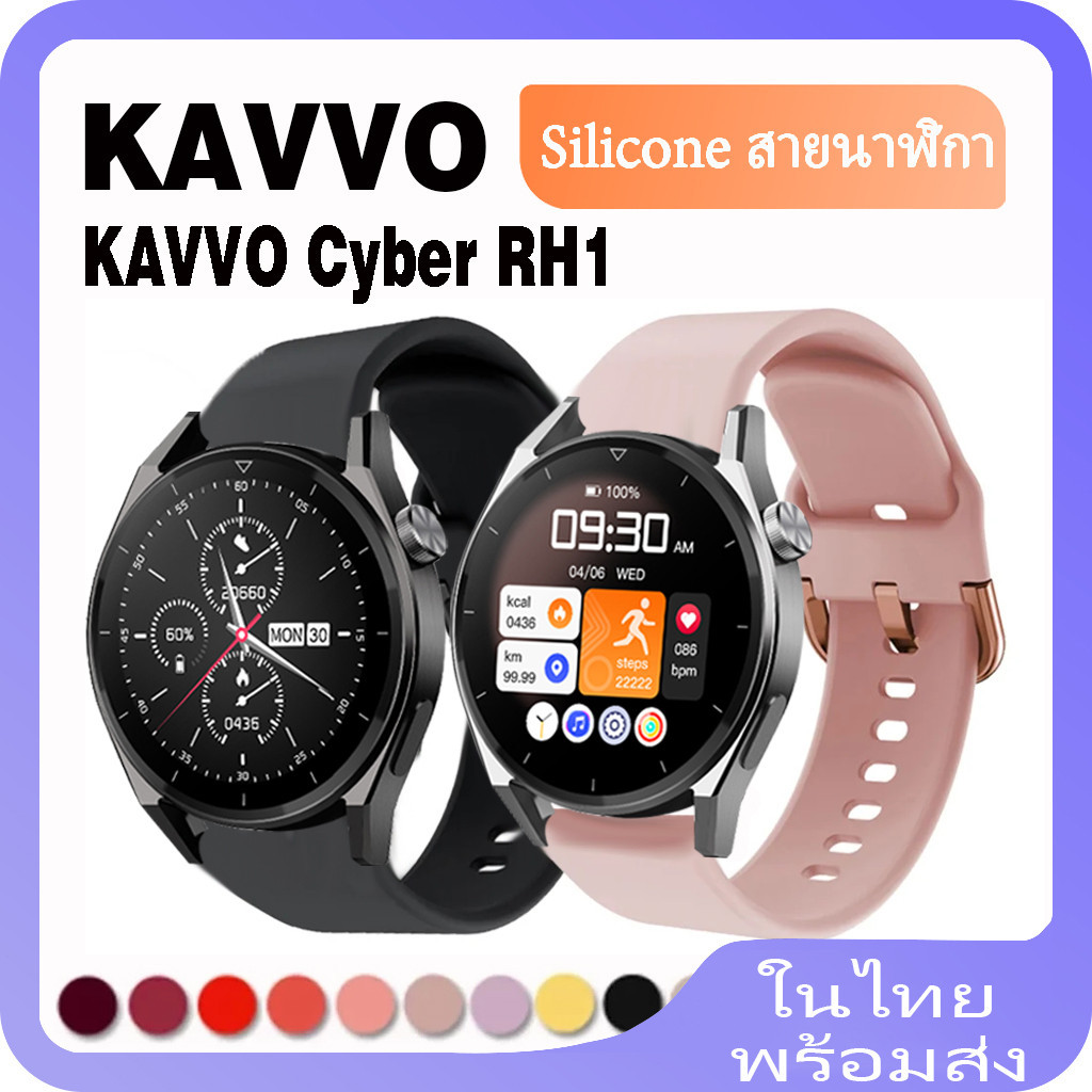สายนาฬิกาข้อมือซิลิโคน สําหรับ KAVVO Cyber RH1 KAVVO Cyber RH1 Smart Watch