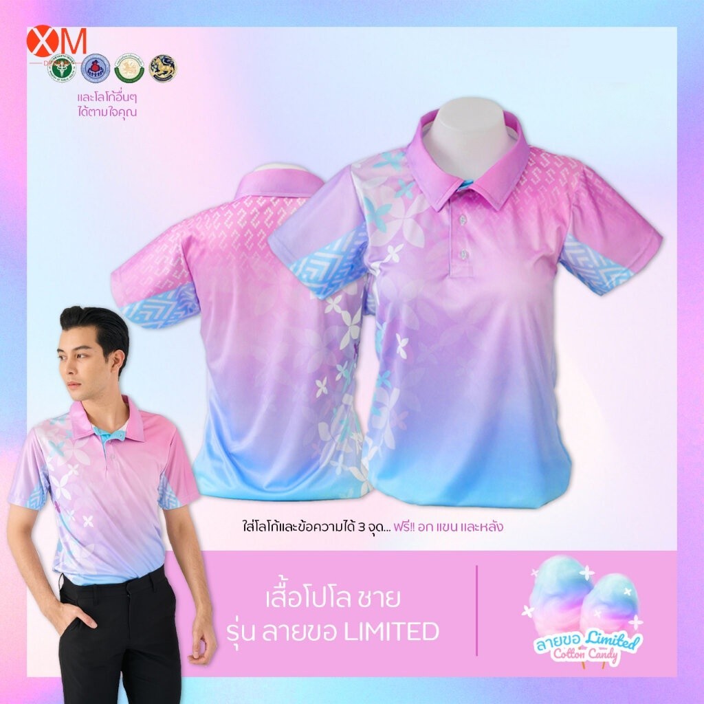 เสื้อโปโล(ชิคโค่) ทรงผู้ชาย รุ่น ลายขอ Limited สี Candy (เลือกตราหน่วยงานได้)