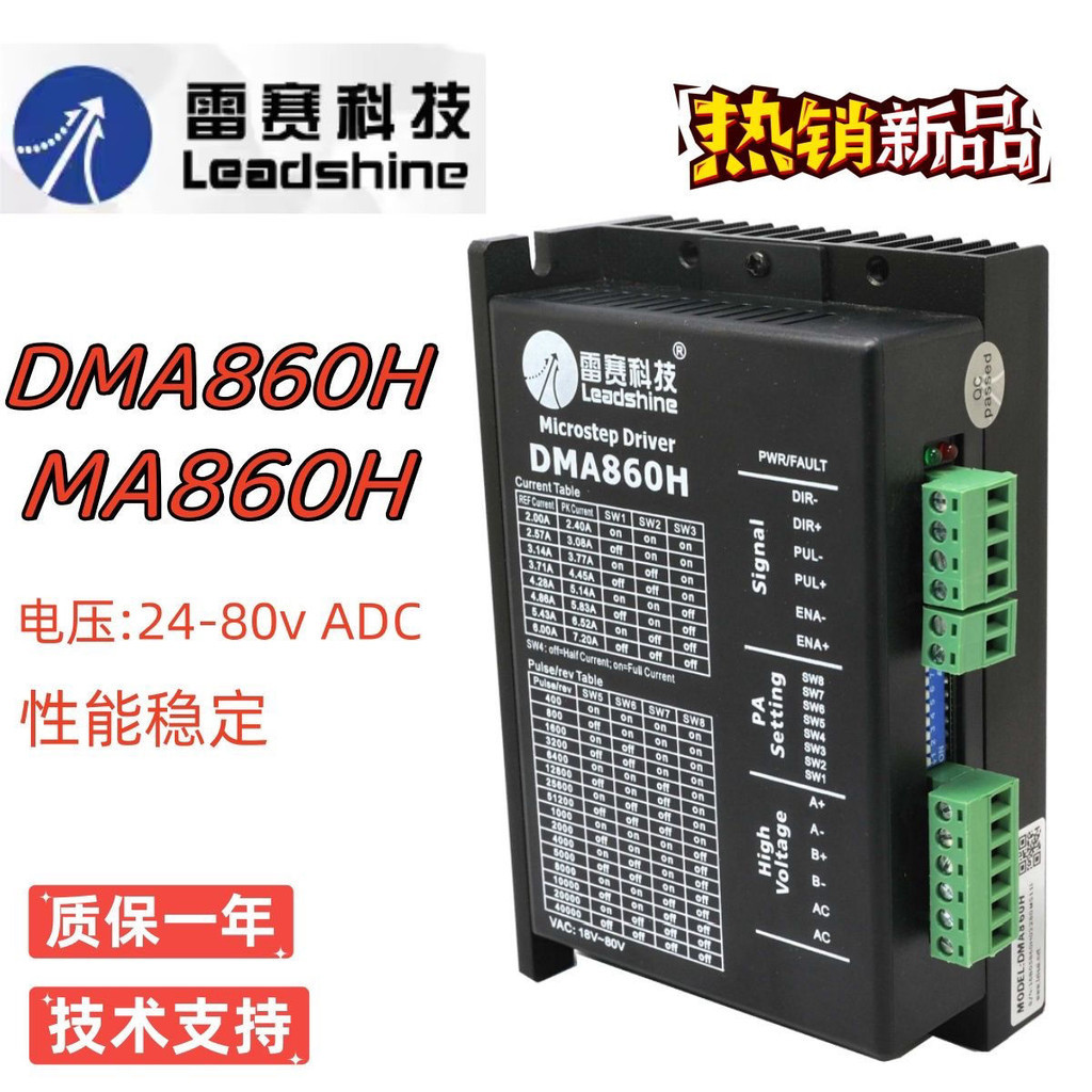 DM860 DMA860H ไดรฟ์กีฬาสองขั้ว 57 86 Stepper M860MA860H