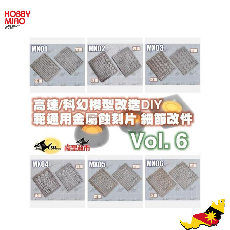 SH Studio Model อัปเดตชิ้นส่วน Etching Series MX01-MX12 SHMX 高达 通用 金 刻模型 แกะสลัก HM101