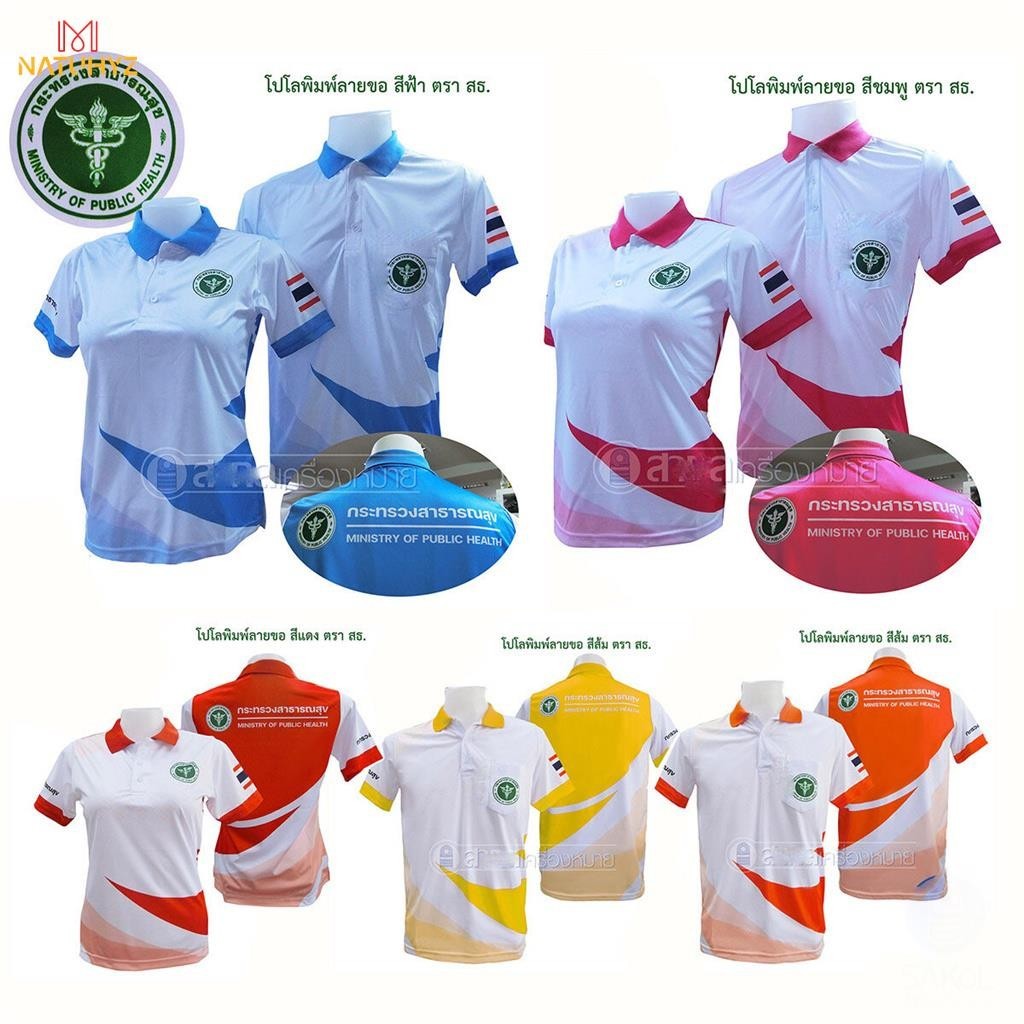 สีแดง กรม เสื้อยืดทำงาน ชาย-หญิง คอปกโปโล ปักตราสาธารณสุข ตรากระทรวง เสื้อทำงาน โรงพยาบาล อนามัย รพ.สต. อ.ส.ม.