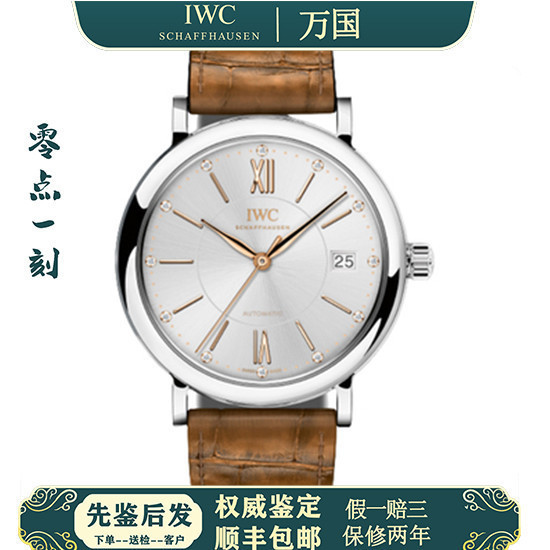 Iwc IWC นาฬิกาสุภาพสตรี Botao Fino นาฬิกากลไกอัตโนมัติ IW458101
